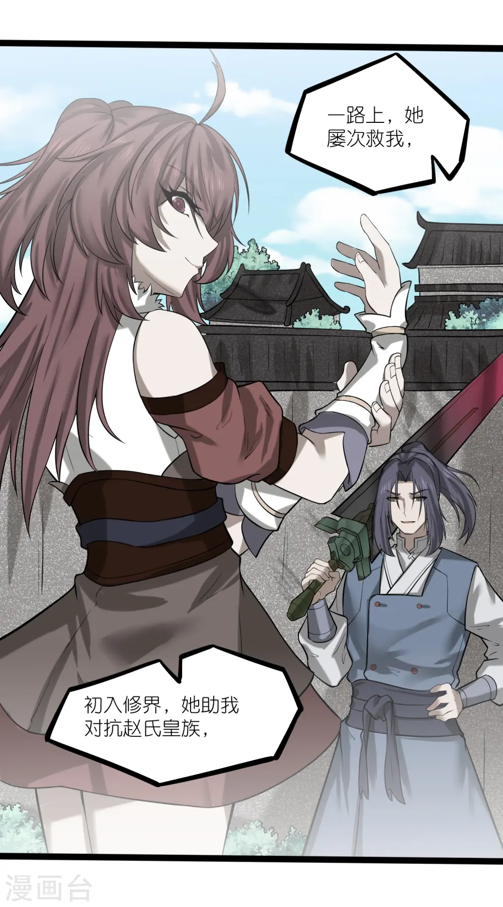 第304话 第二元神 第8页