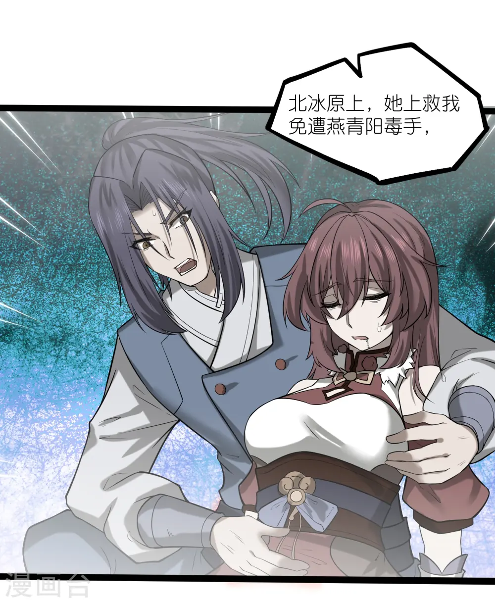 第304话 第二元神 第9页