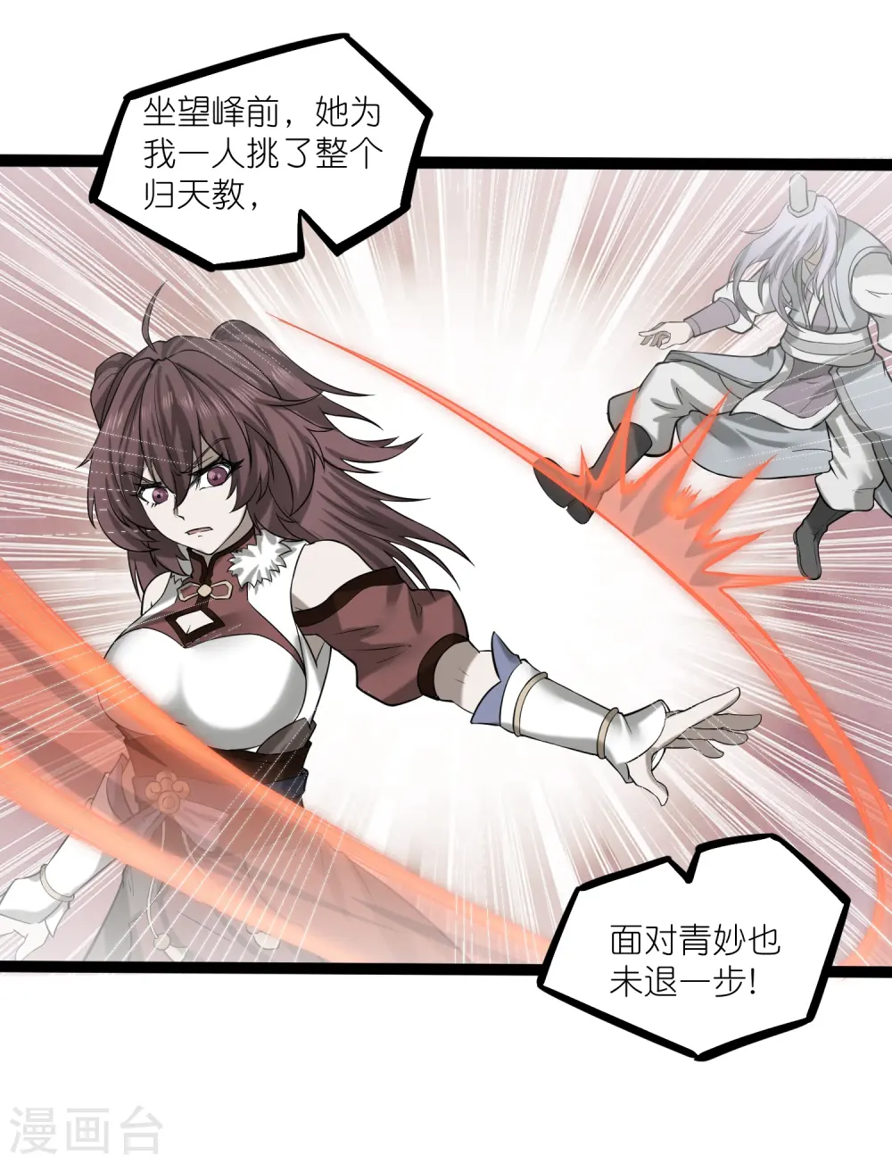 第304话 第二元神 第10页