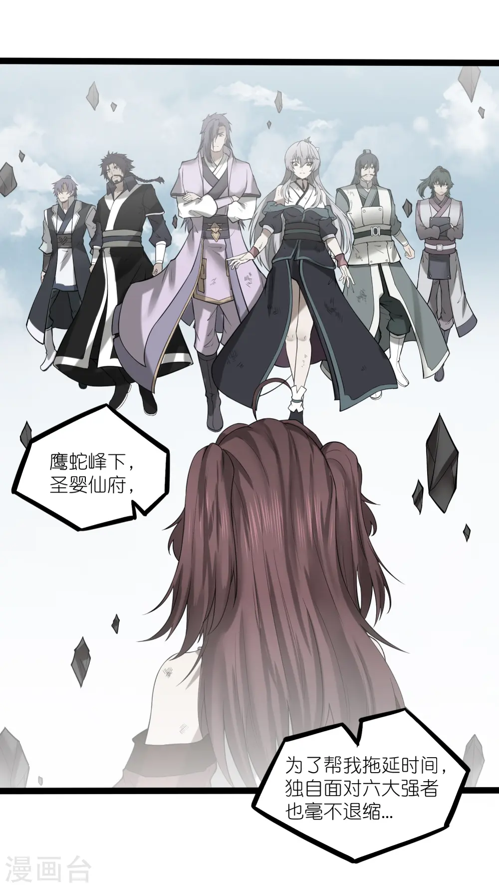 第304话 第二元神 第11页