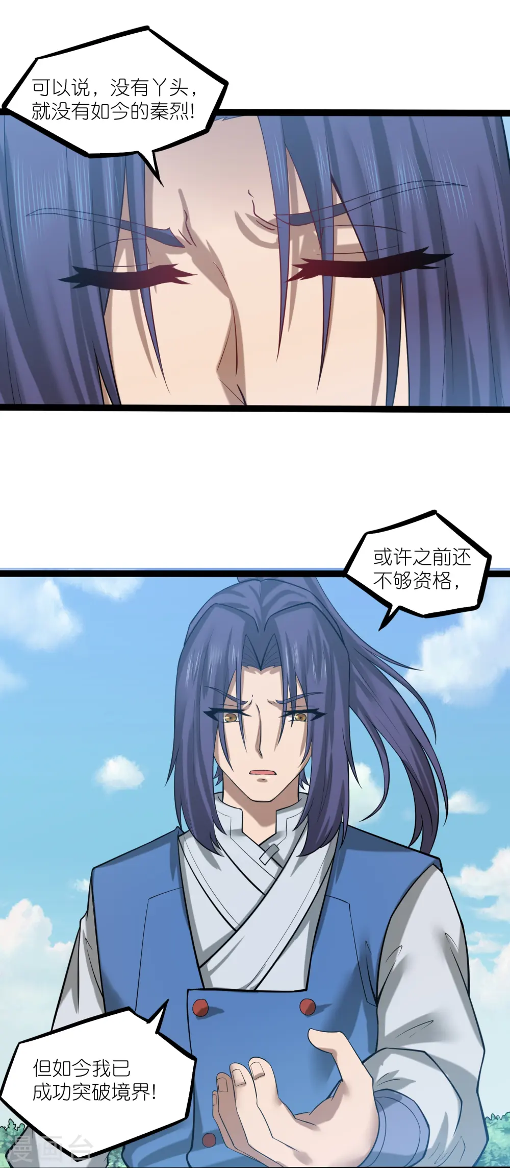 第304话 第二元神 第12页