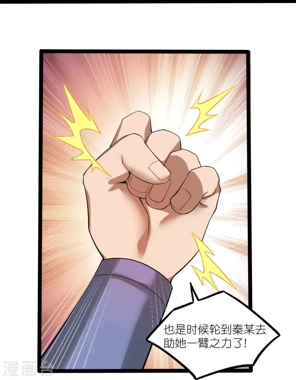 第304话 第二元神 第13页