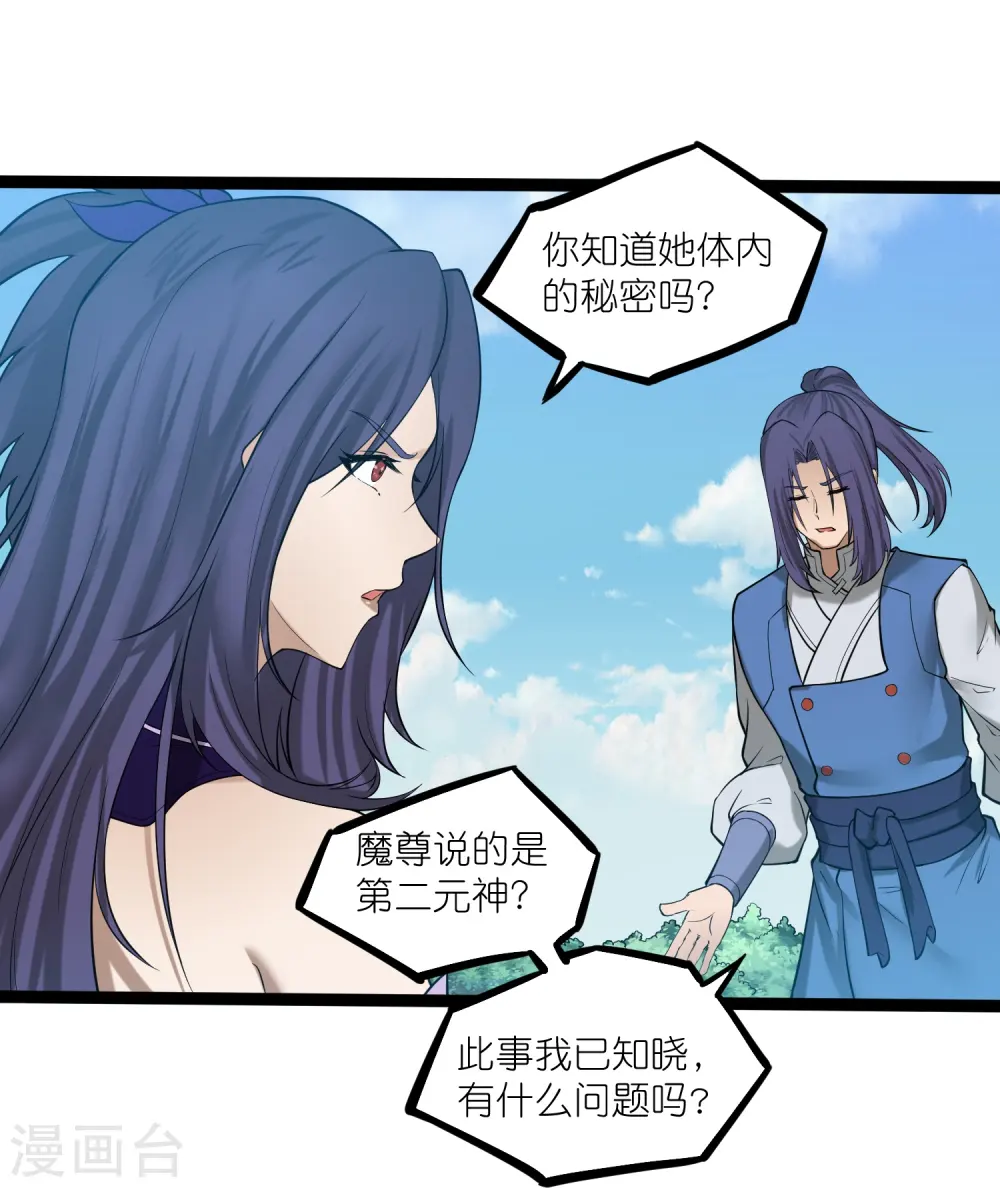 第304话 第二元神 第15页