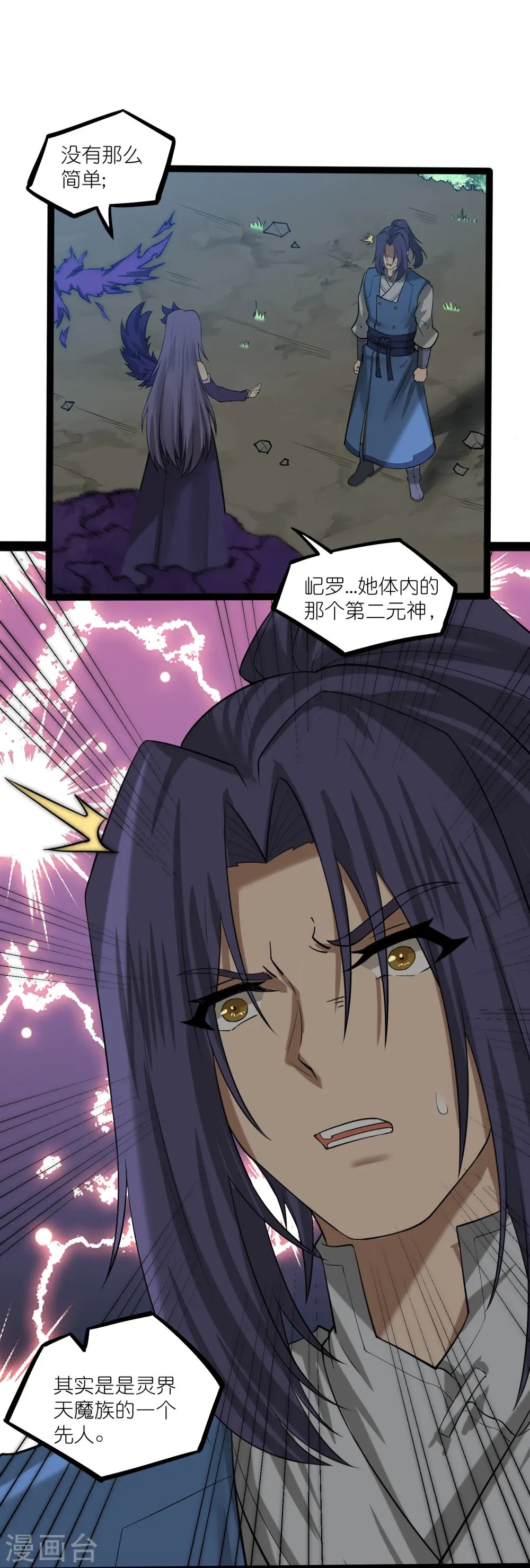 第304话 第二元神 第16页
