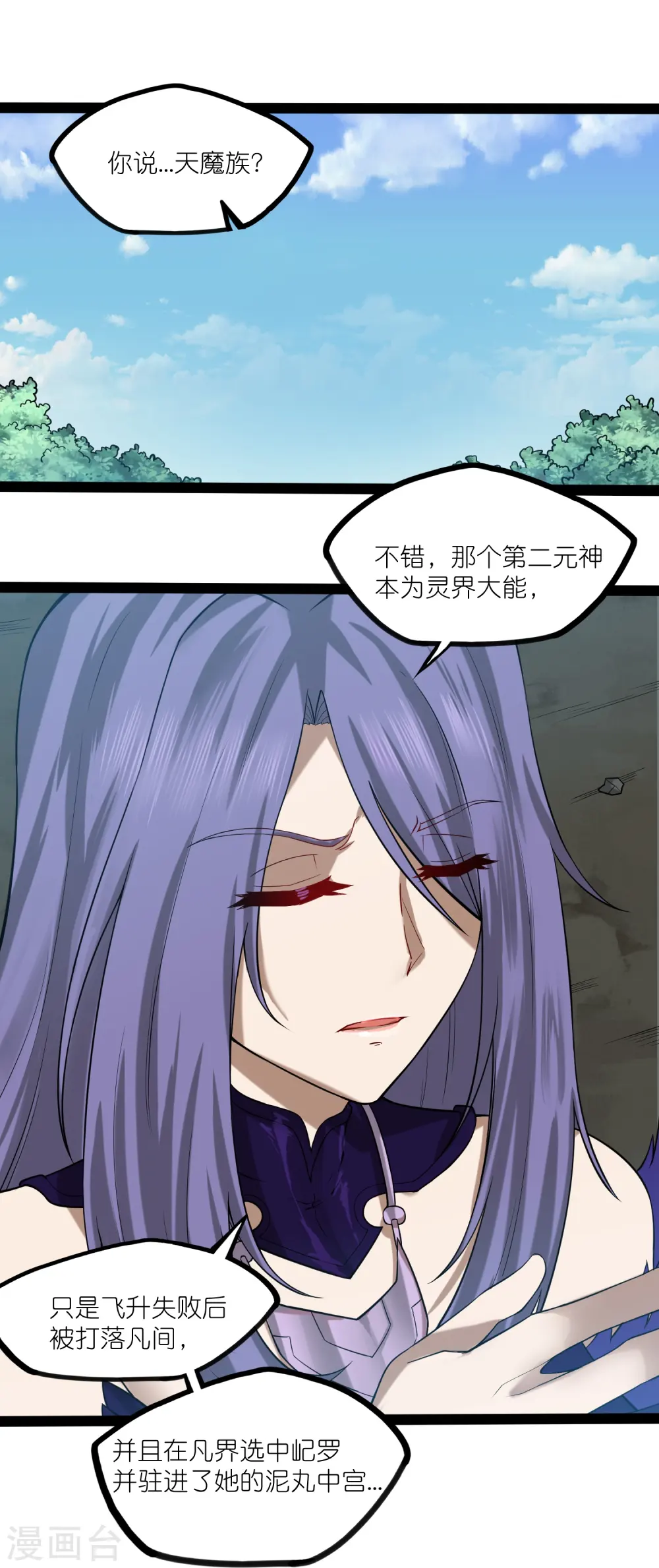 第304话 第二元神 第18页
