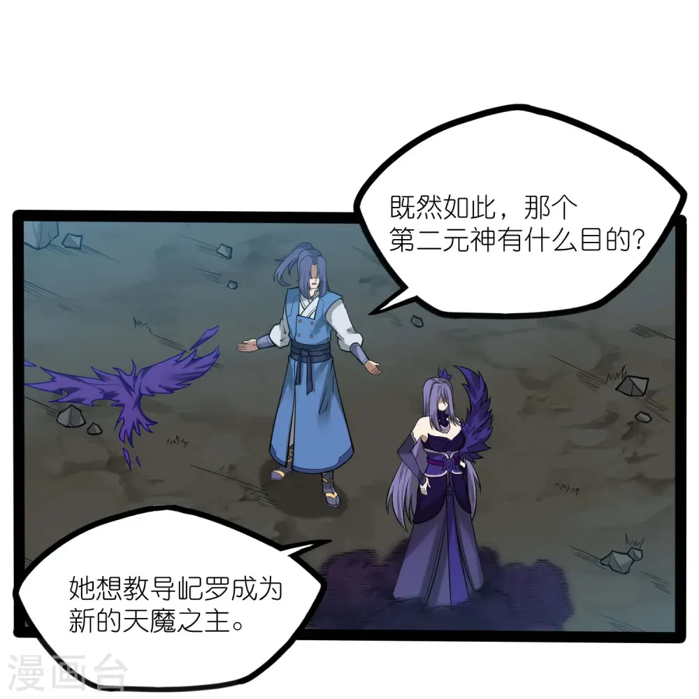 第304话 第二元神 第19页