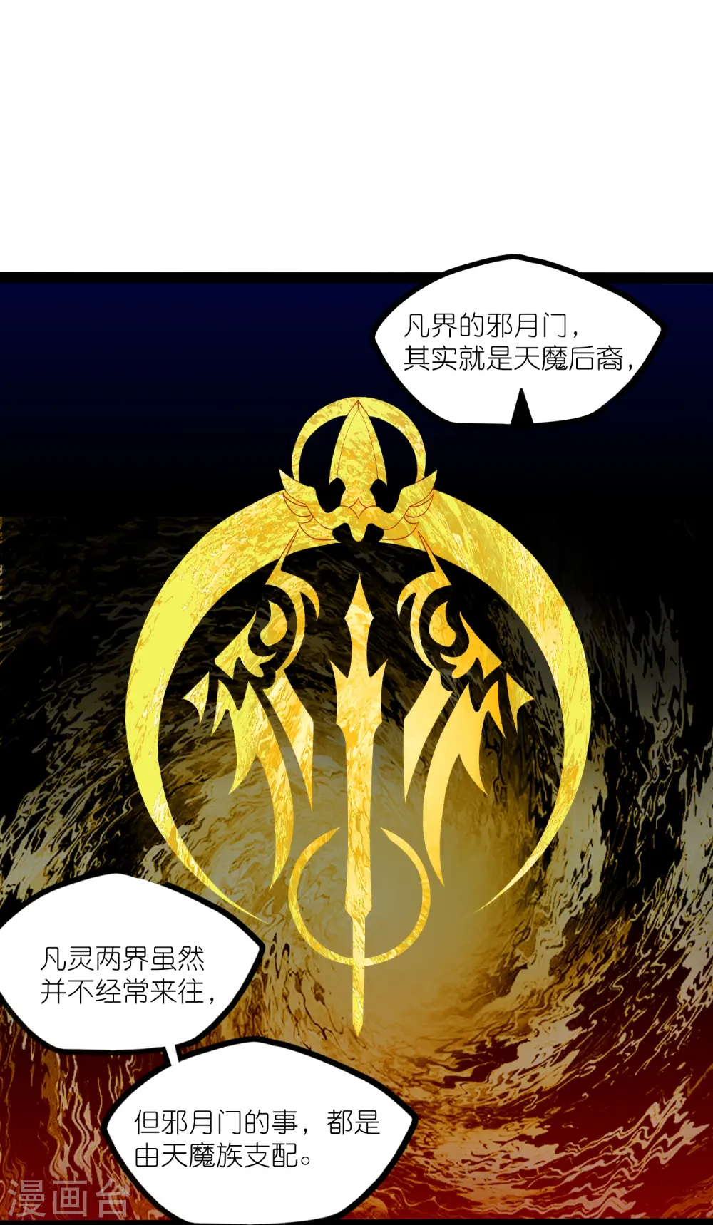 第304话 第二元神 第20页