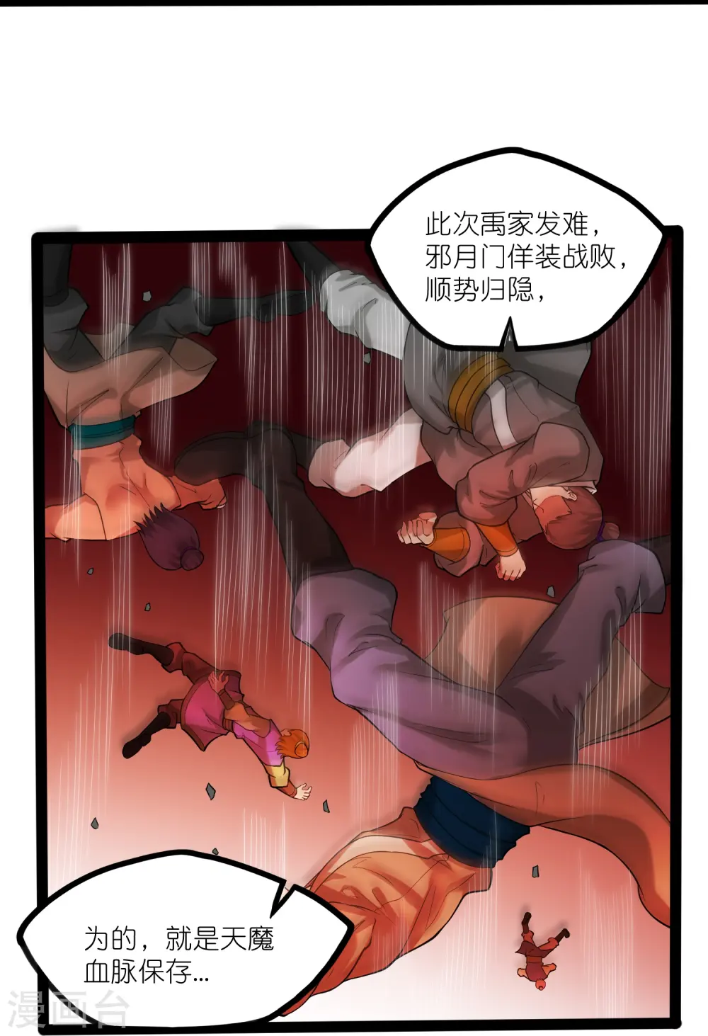 第304话 第二元神 第21页