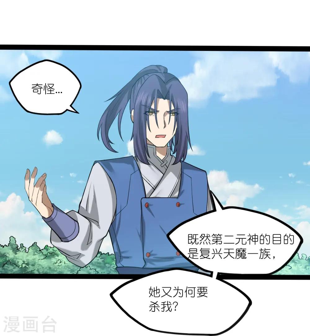 第304话 第二元神 第22页