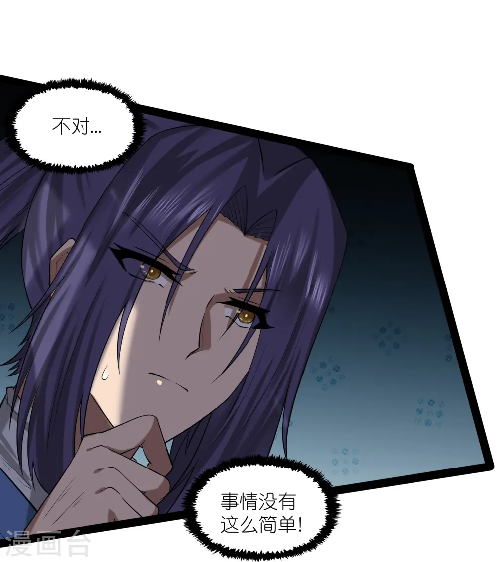 第304话 第二元神 第25页