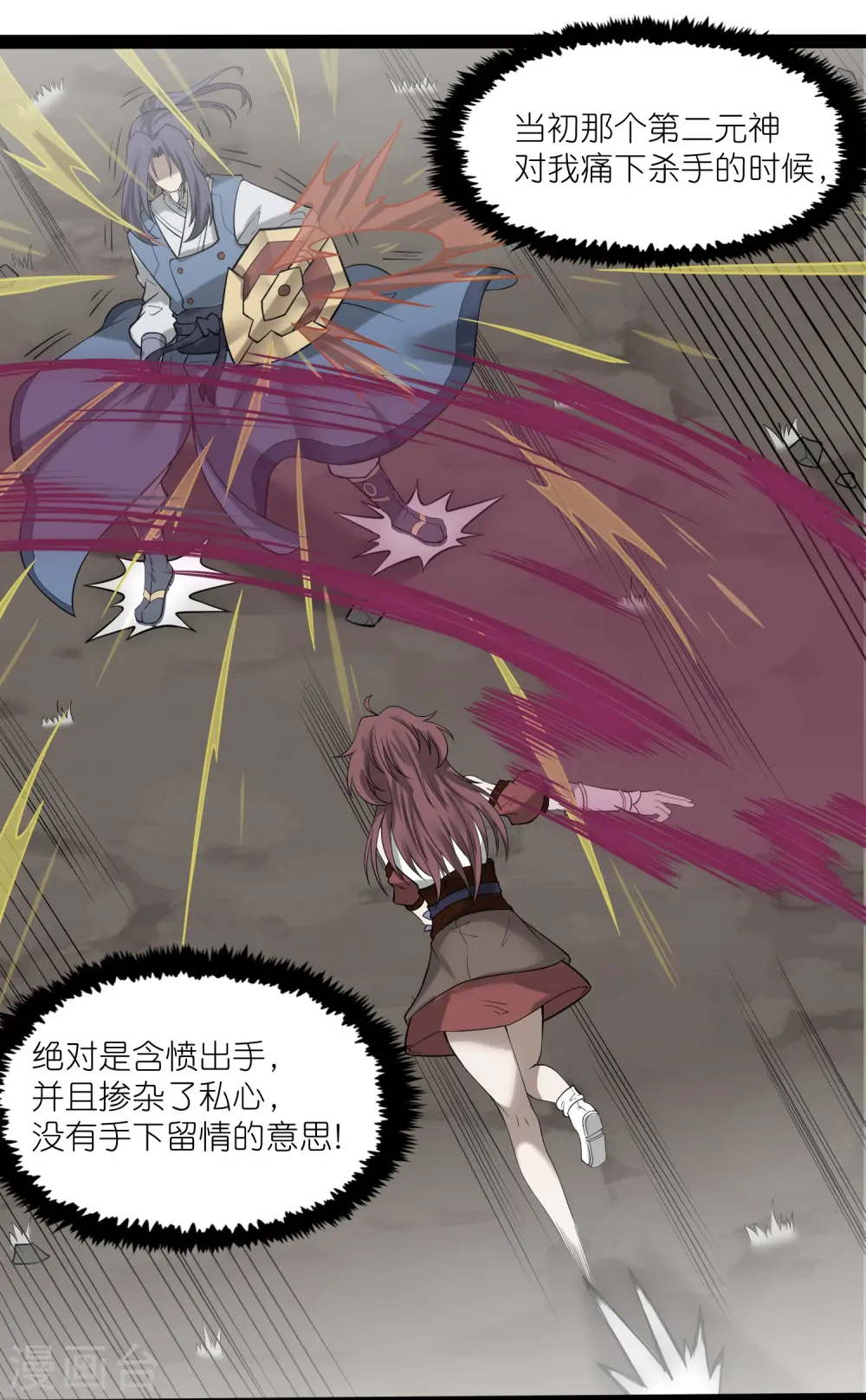 第304话 第二元神 第26页