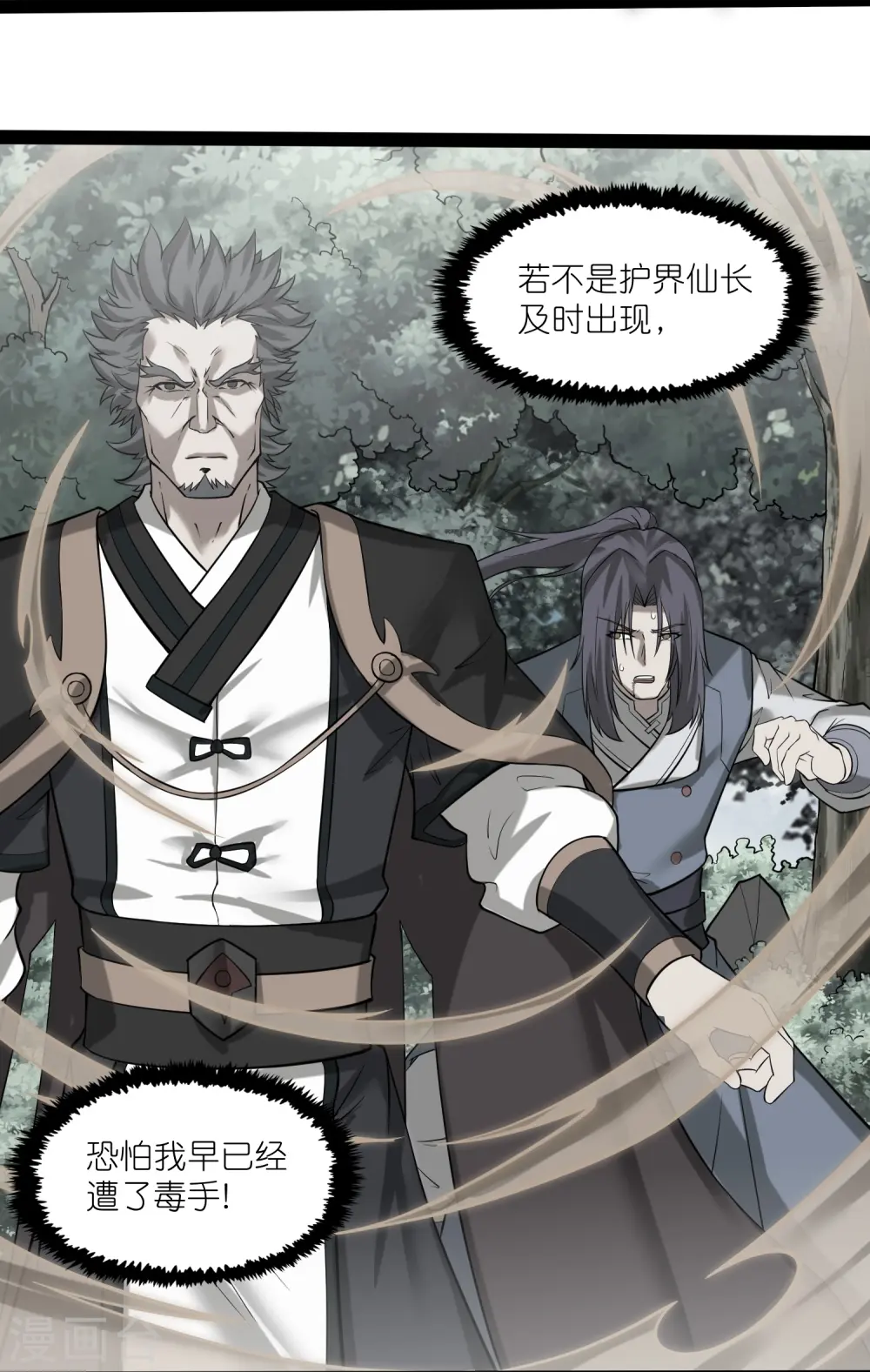 第304话 第二元神 第27页