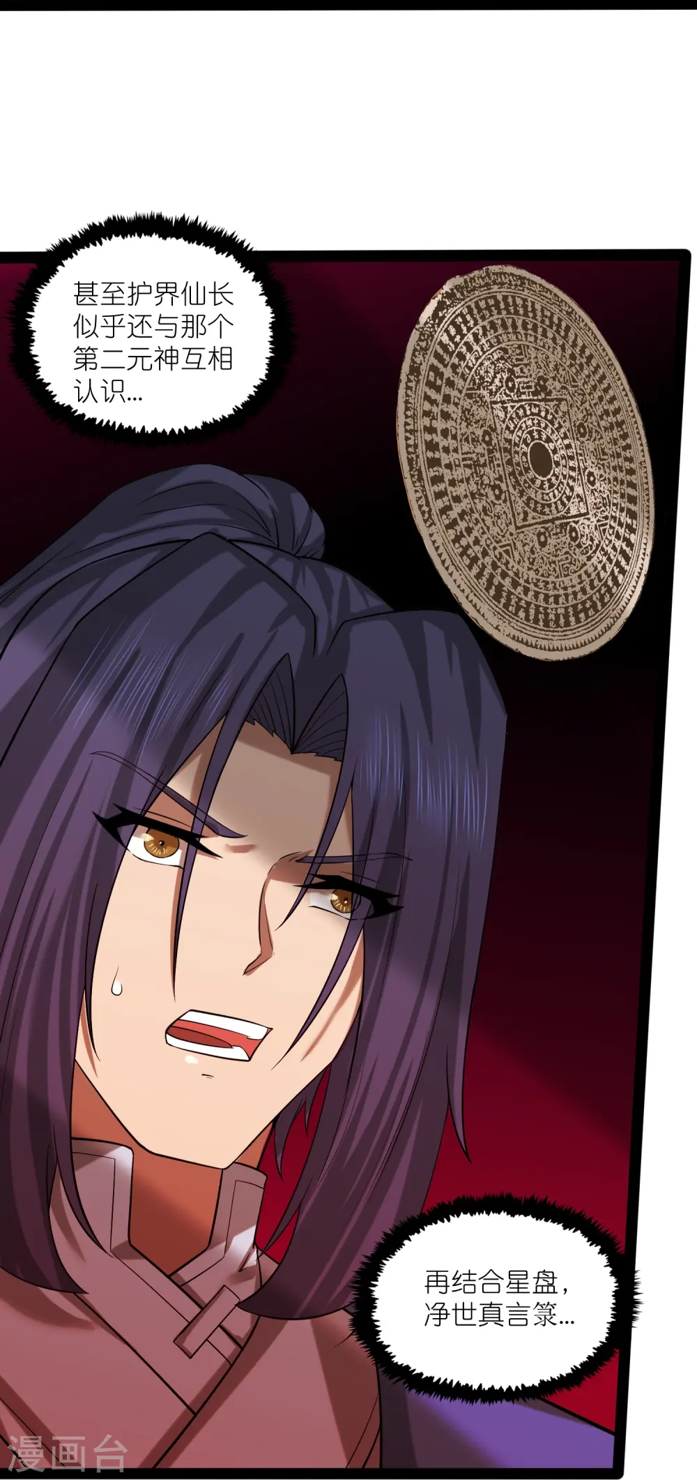 第304话 第二元神 第28页