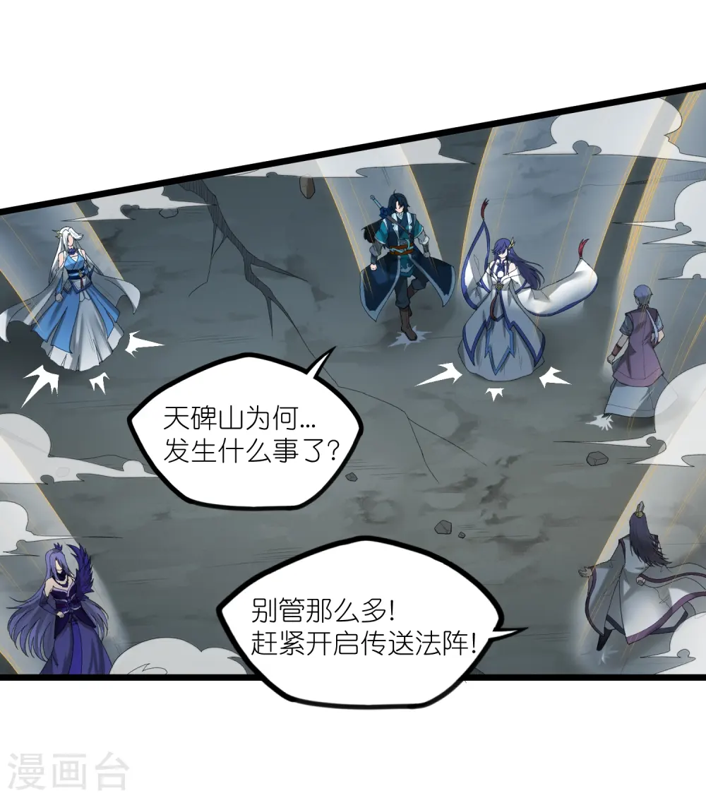 第302话 禹氏落幕 第3页