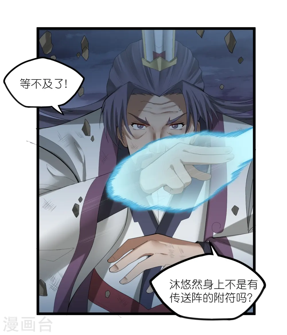 第302话 禹氏落幕 第5页