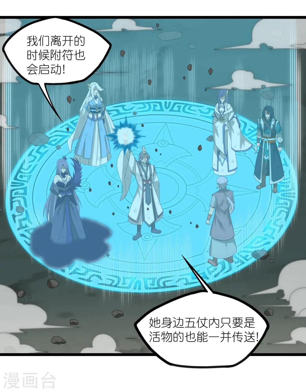 第302话 禹氏落幕 第6页