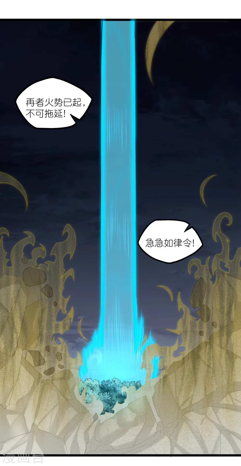 第302话 禹氏落幕 第7页