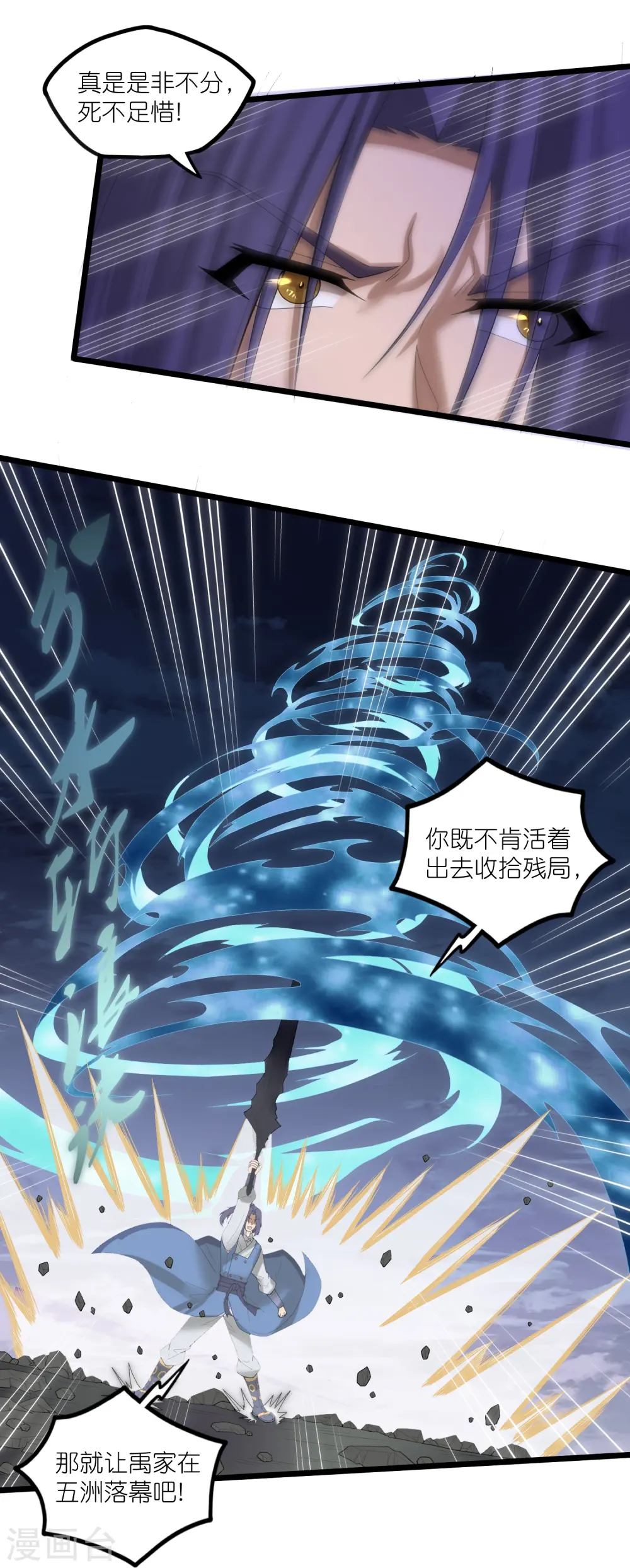 第303话 再见魔尊 第2页