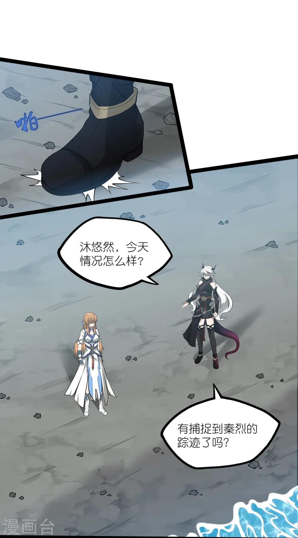 第303话 再见魔尊 第10页