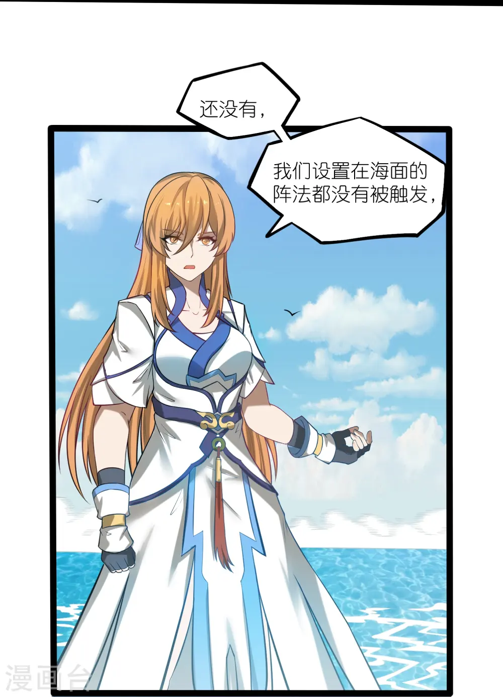 第303话 再见魔尊 第11页