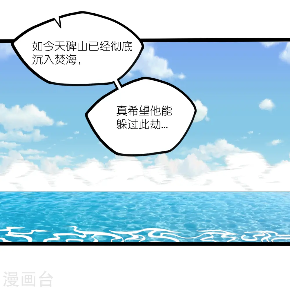 第303话 再见魔尊 第12页
