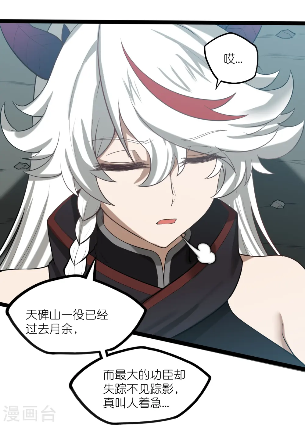 第303话 再见魔尊 第13页