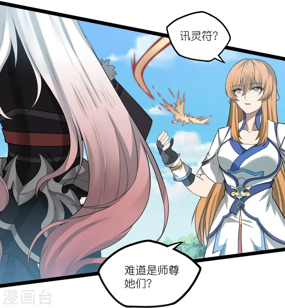 第303话 再见魔尊 第15页