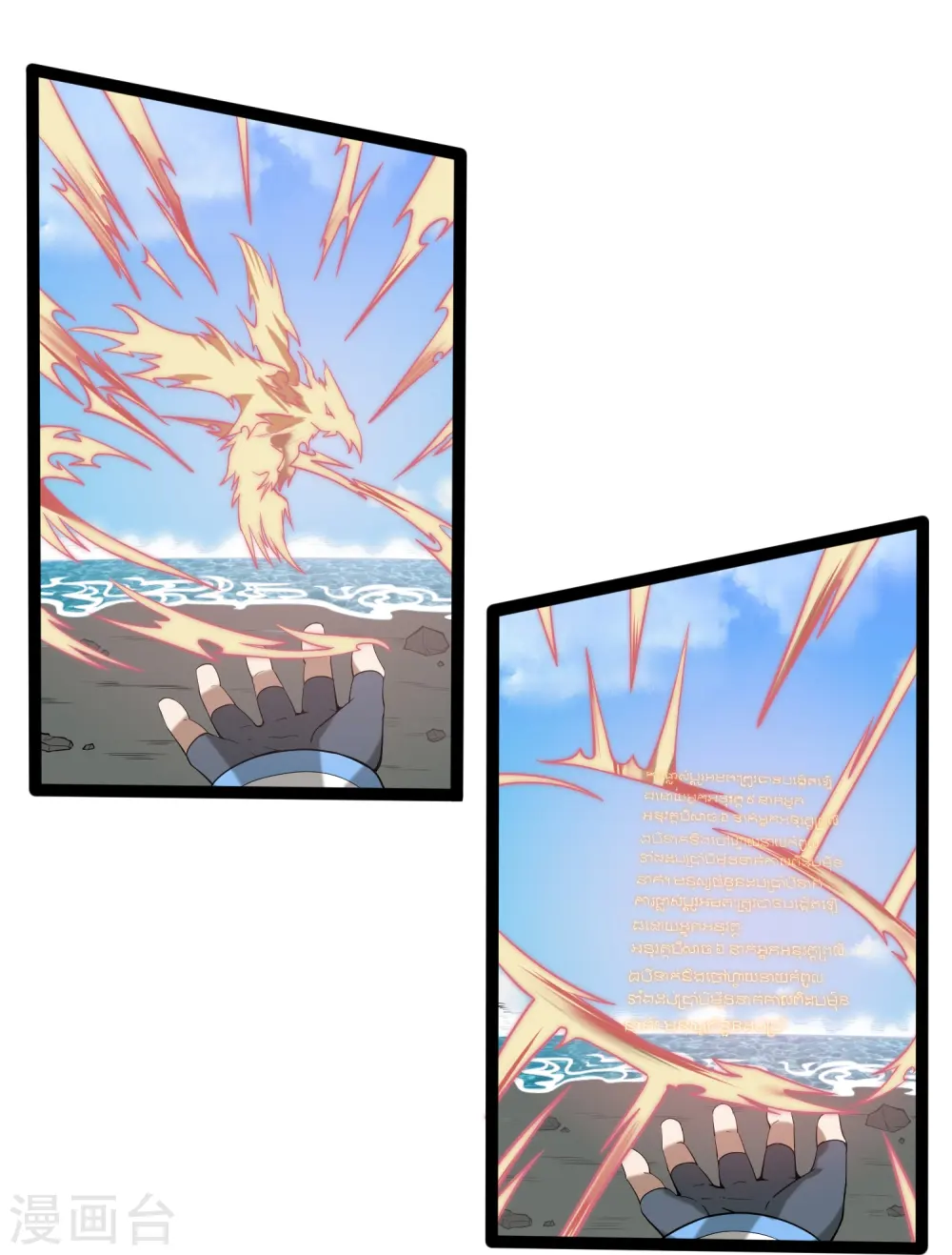 第303话 再见魔尊 第16页