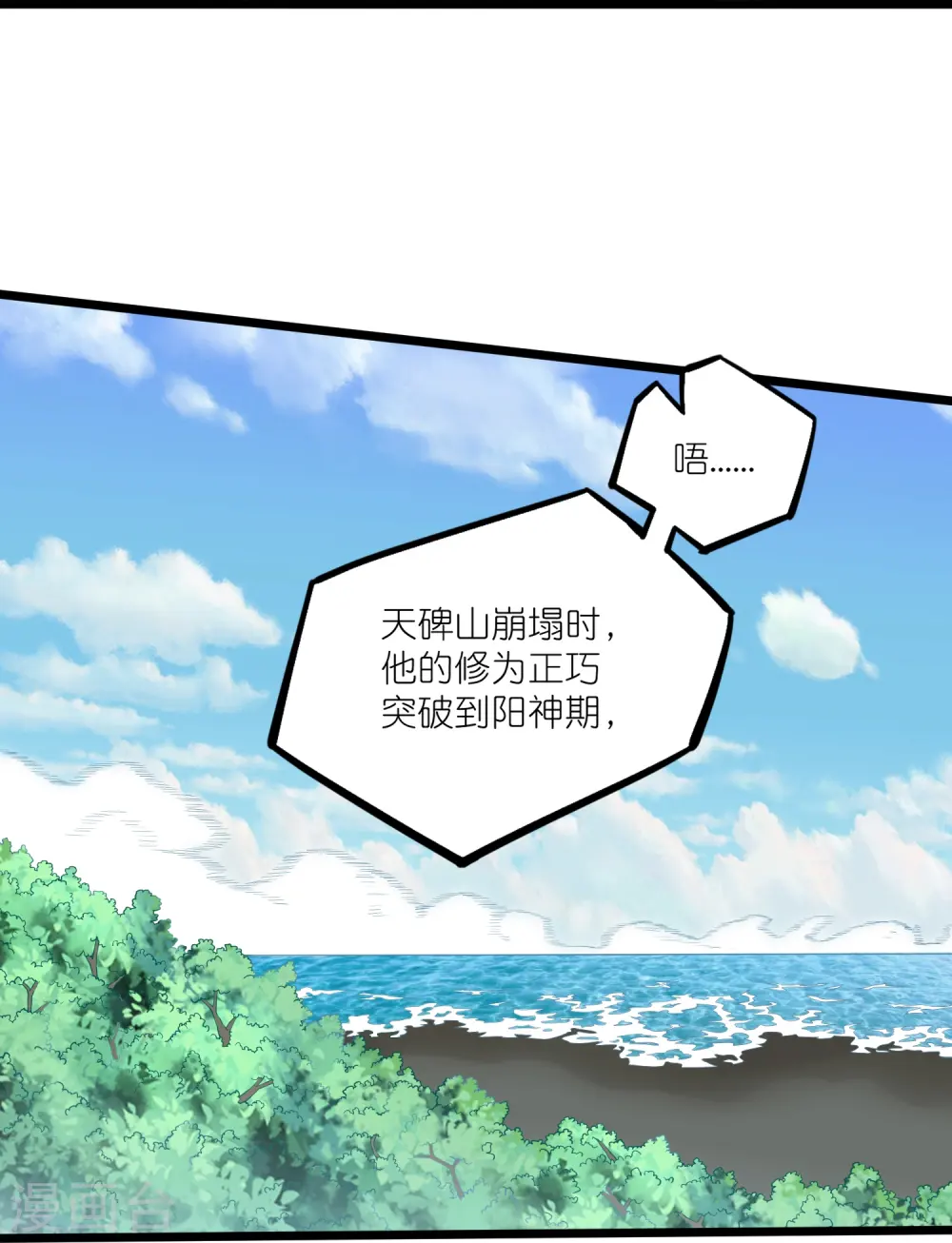 第303话 再见魔尊 第19页