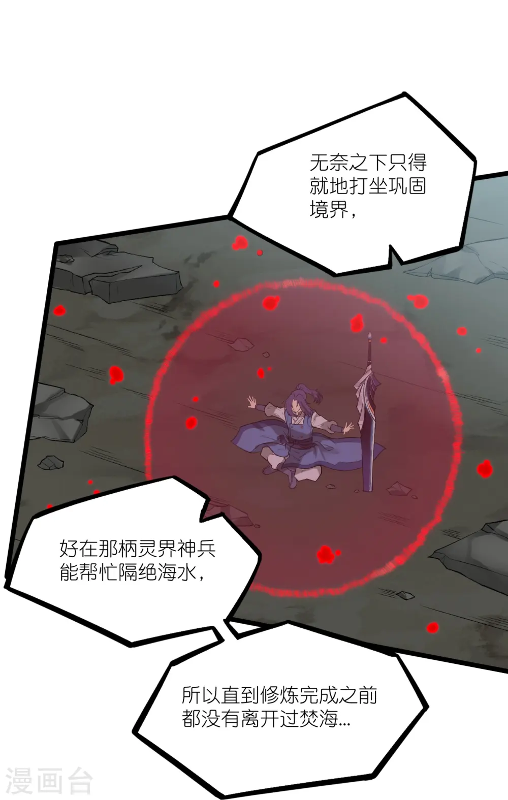 第303话 再见魔尊 第20页