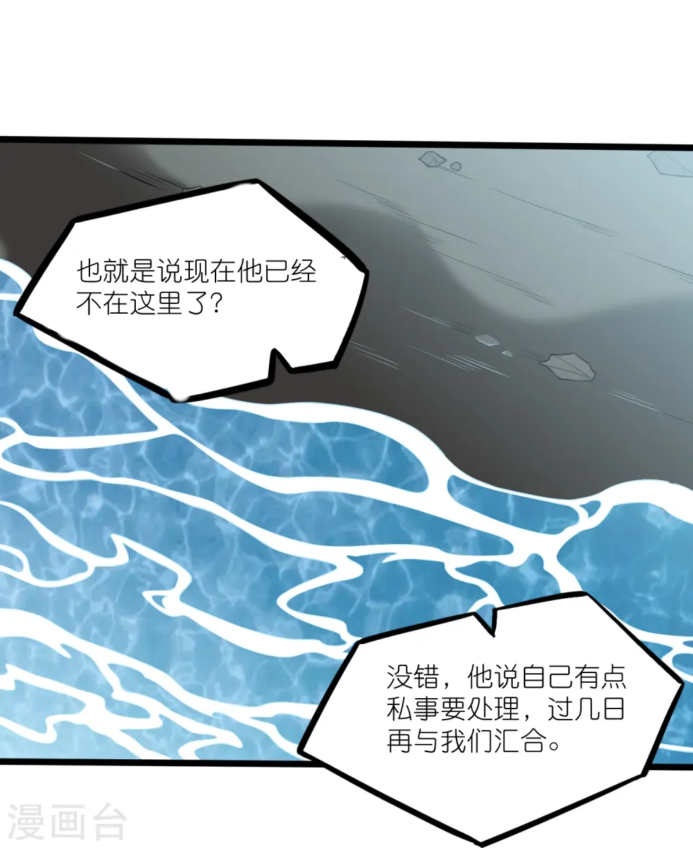 第303话 再见魔尊 第21页