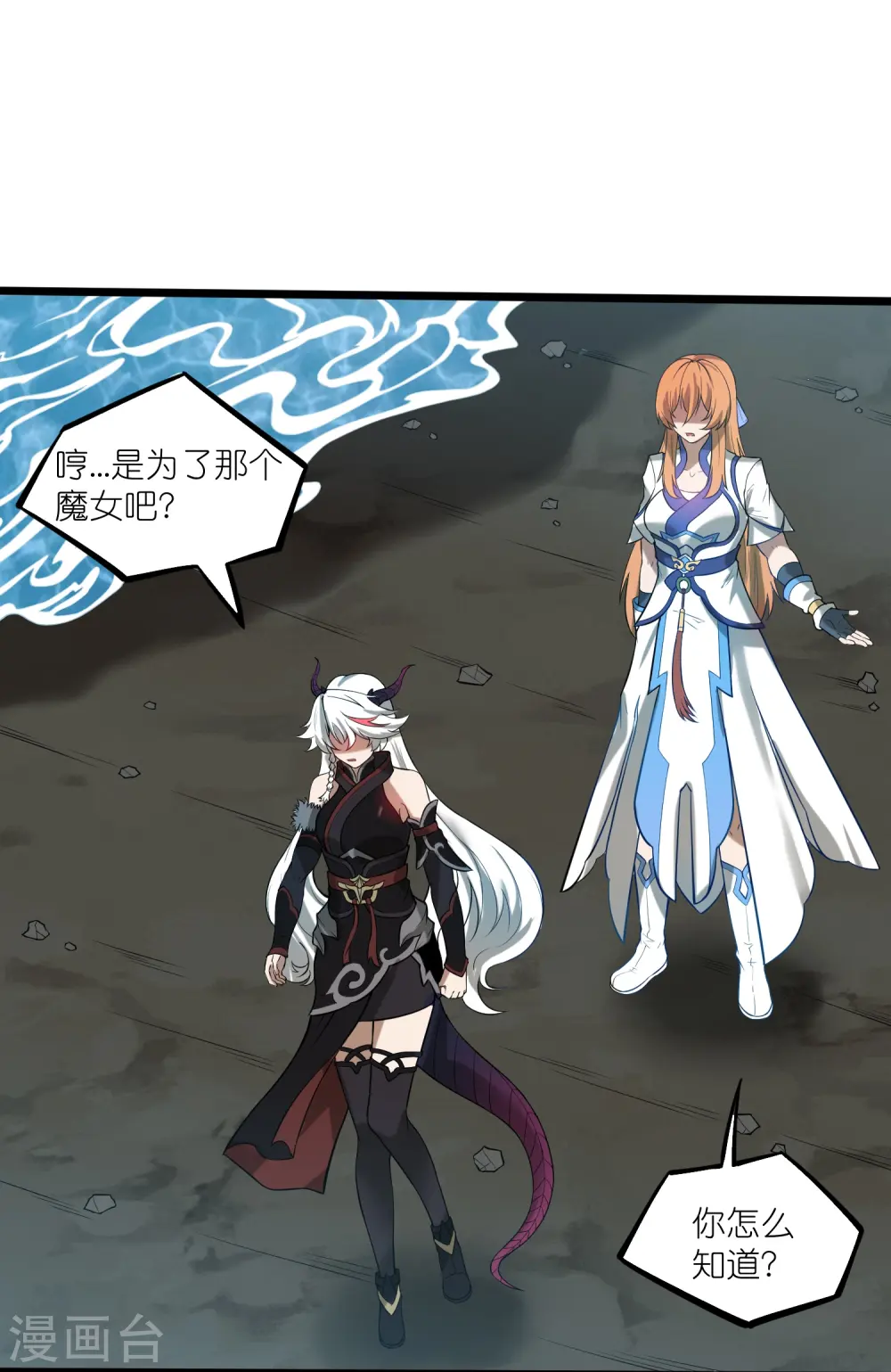 第303话 再见魔尊 第22页