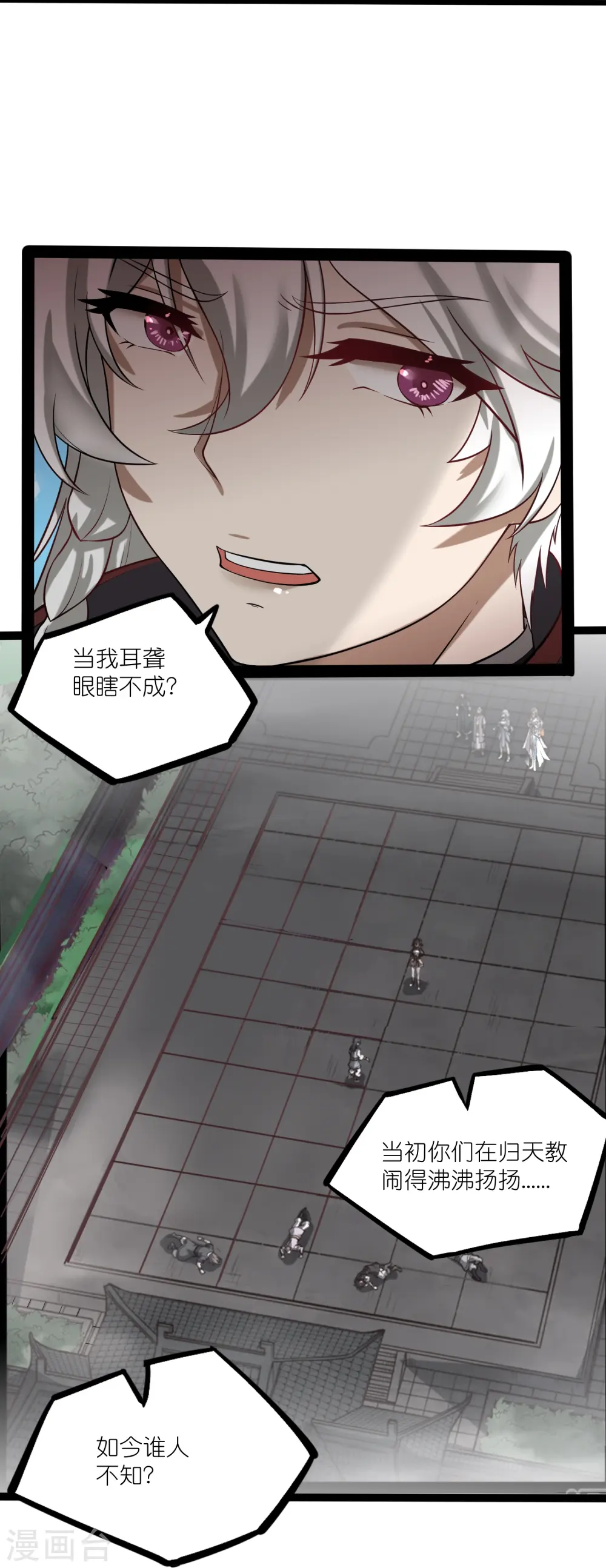 第303话 再见魔尊 第23页