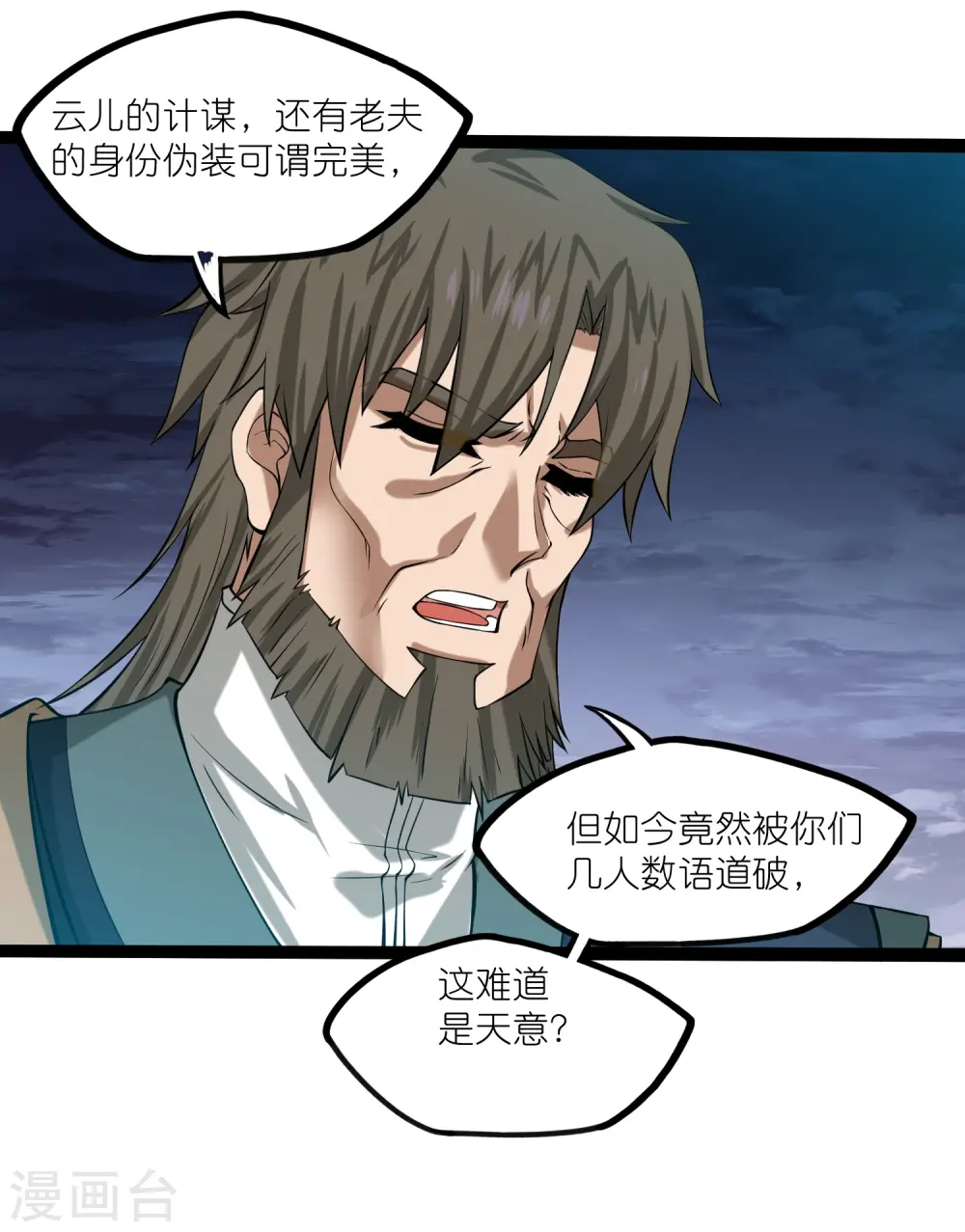 第301话 天碑崩塌 第1页