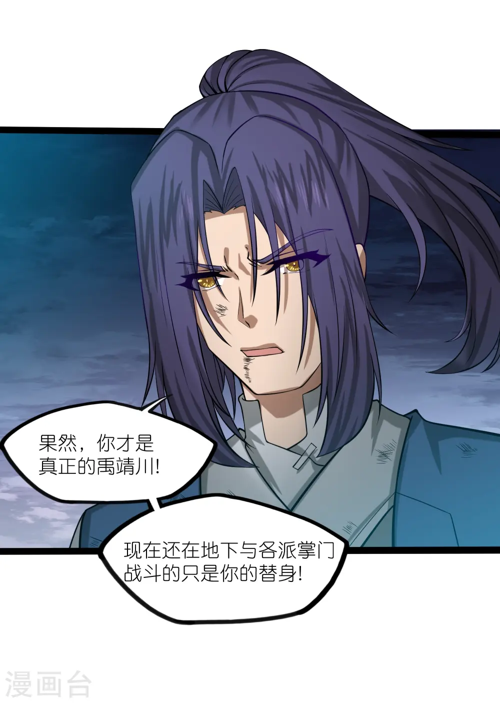第301话 天碑崩塌 第2页