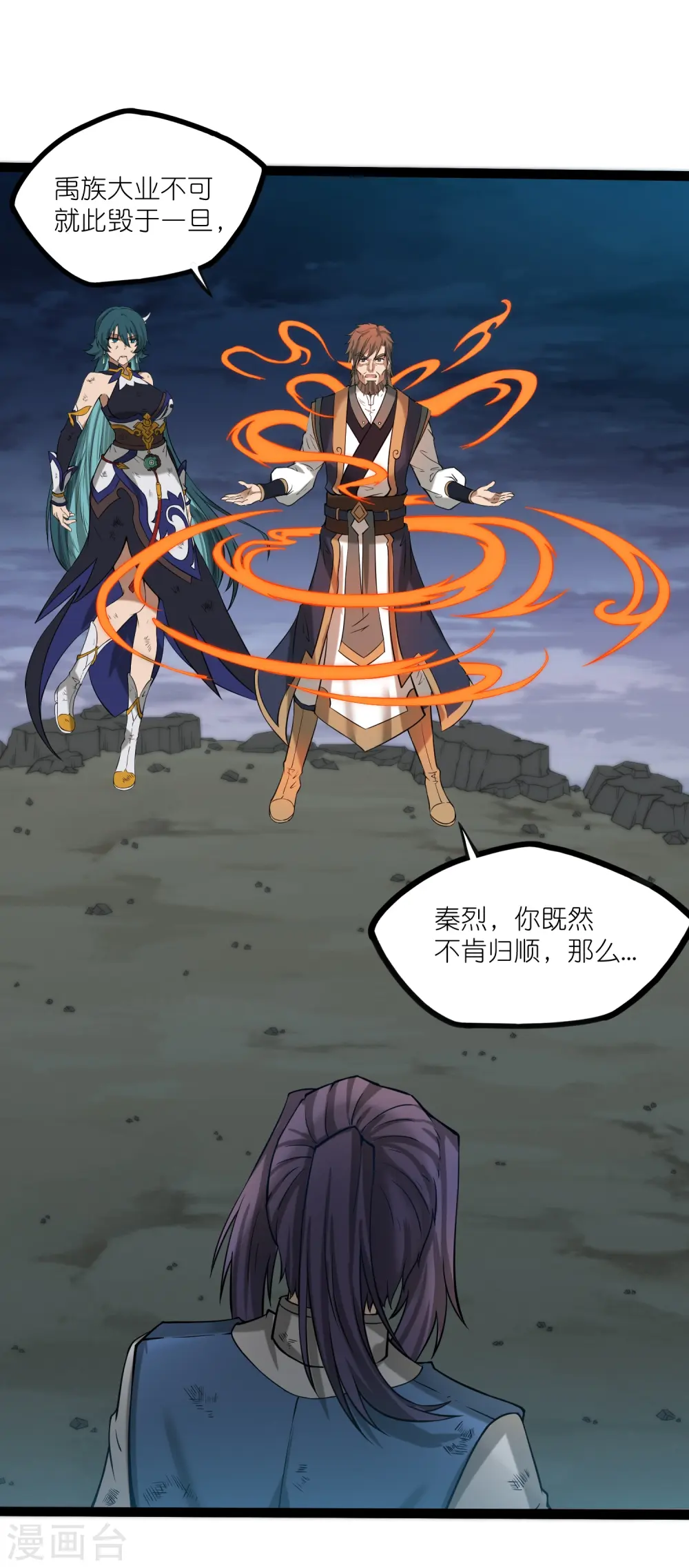 第301话 天碑崩塌 第3页