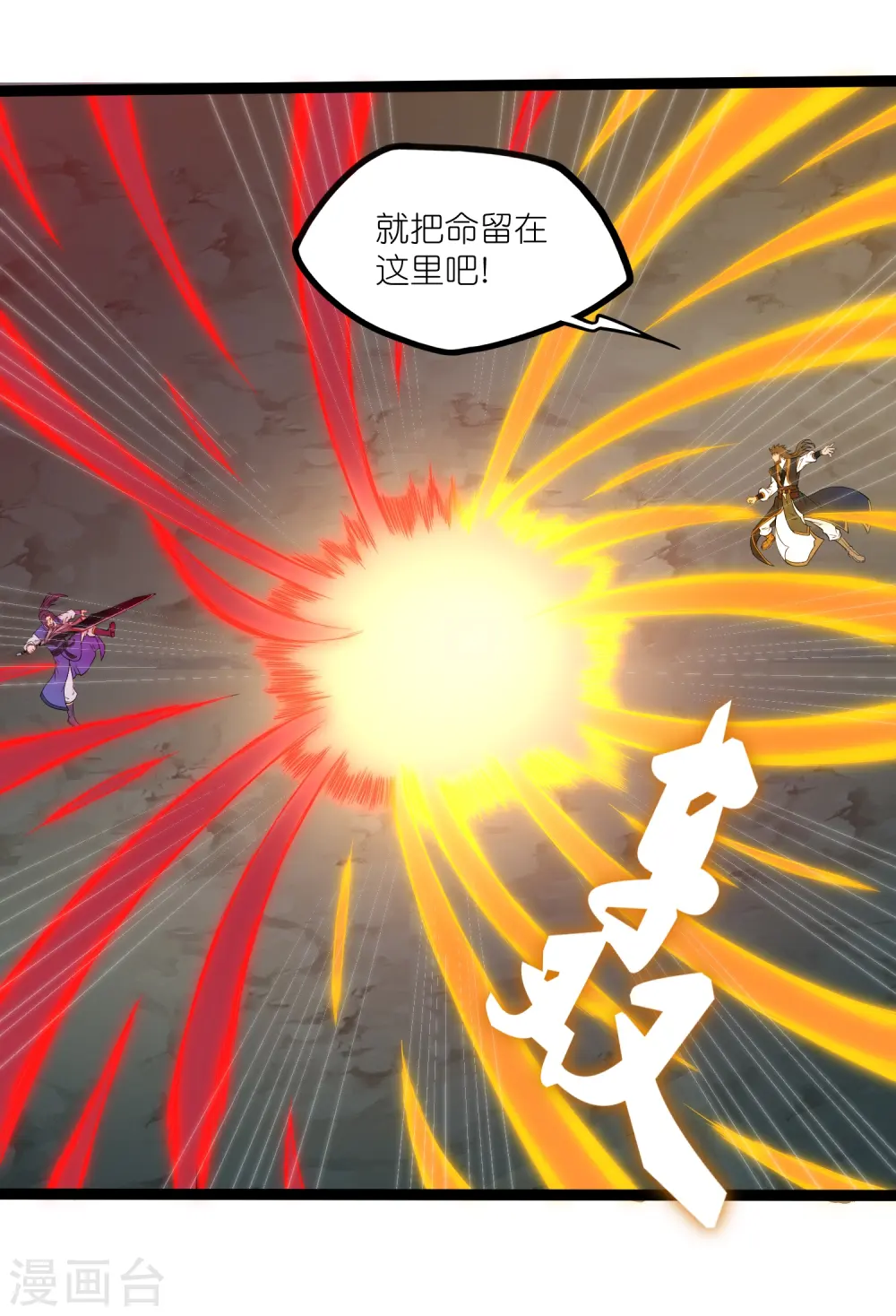 第301话 天碑崩塌 第5页