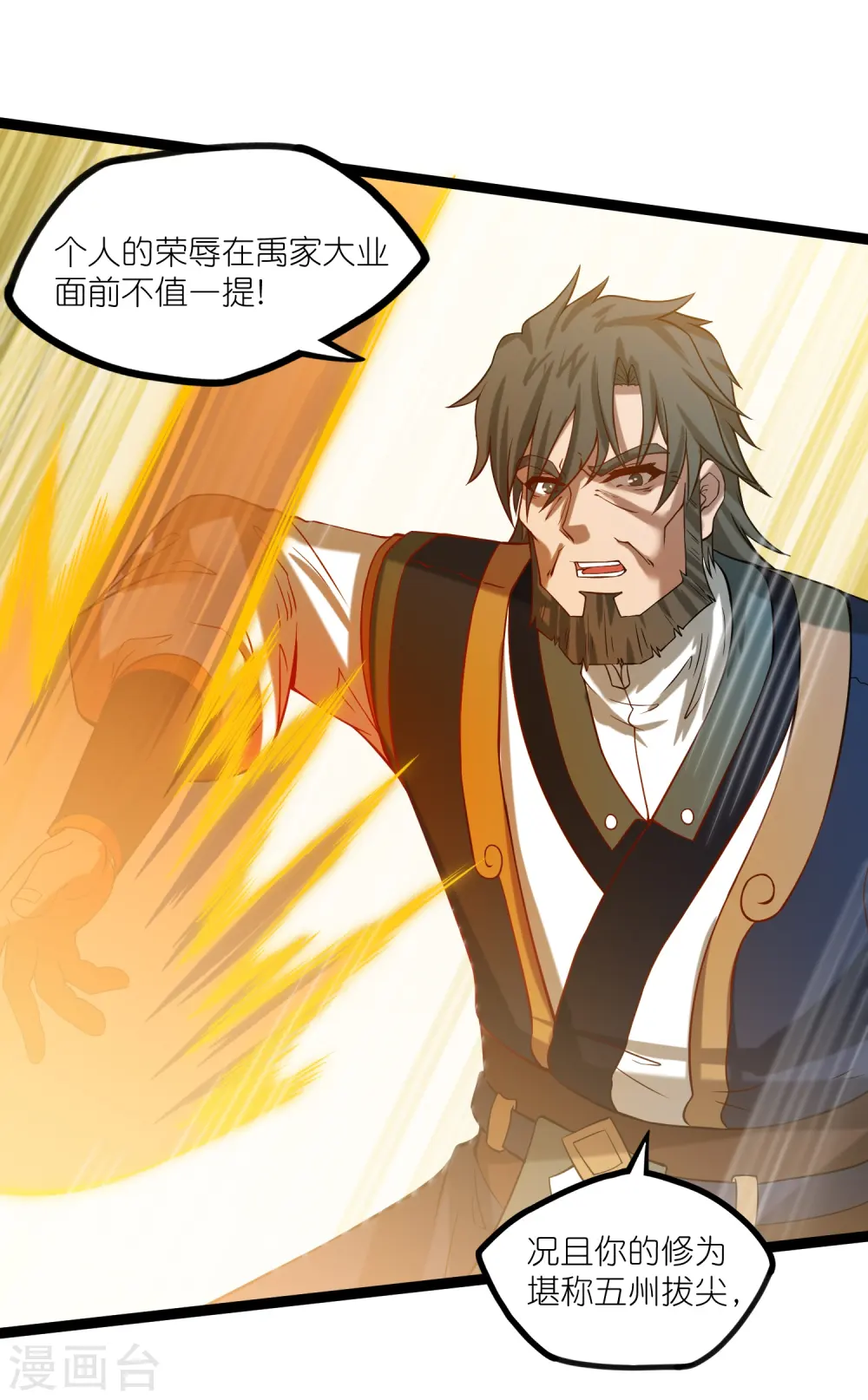 第301话 天碑崩塌 第7页