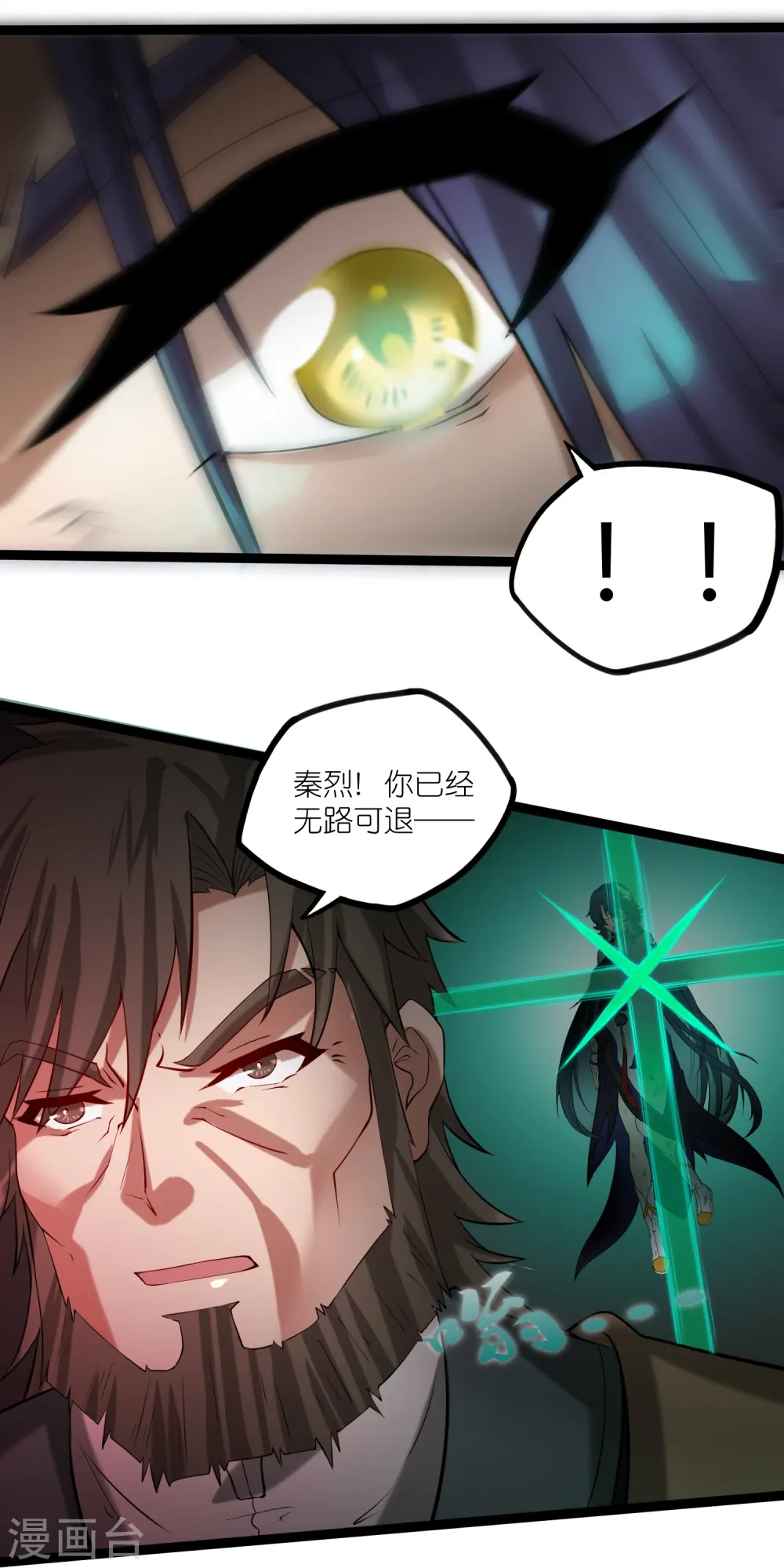 第301话 天碑崩塌 第12页