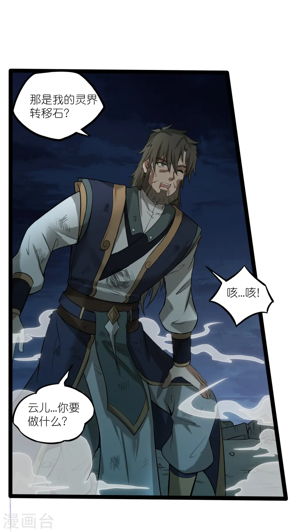 第301话 天碑崩塌 第20页