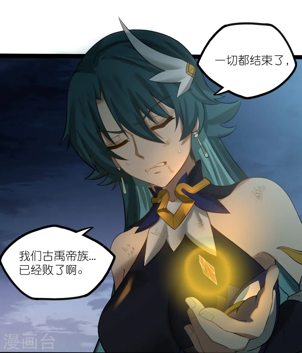 第301话 天碑崩塌 第21页