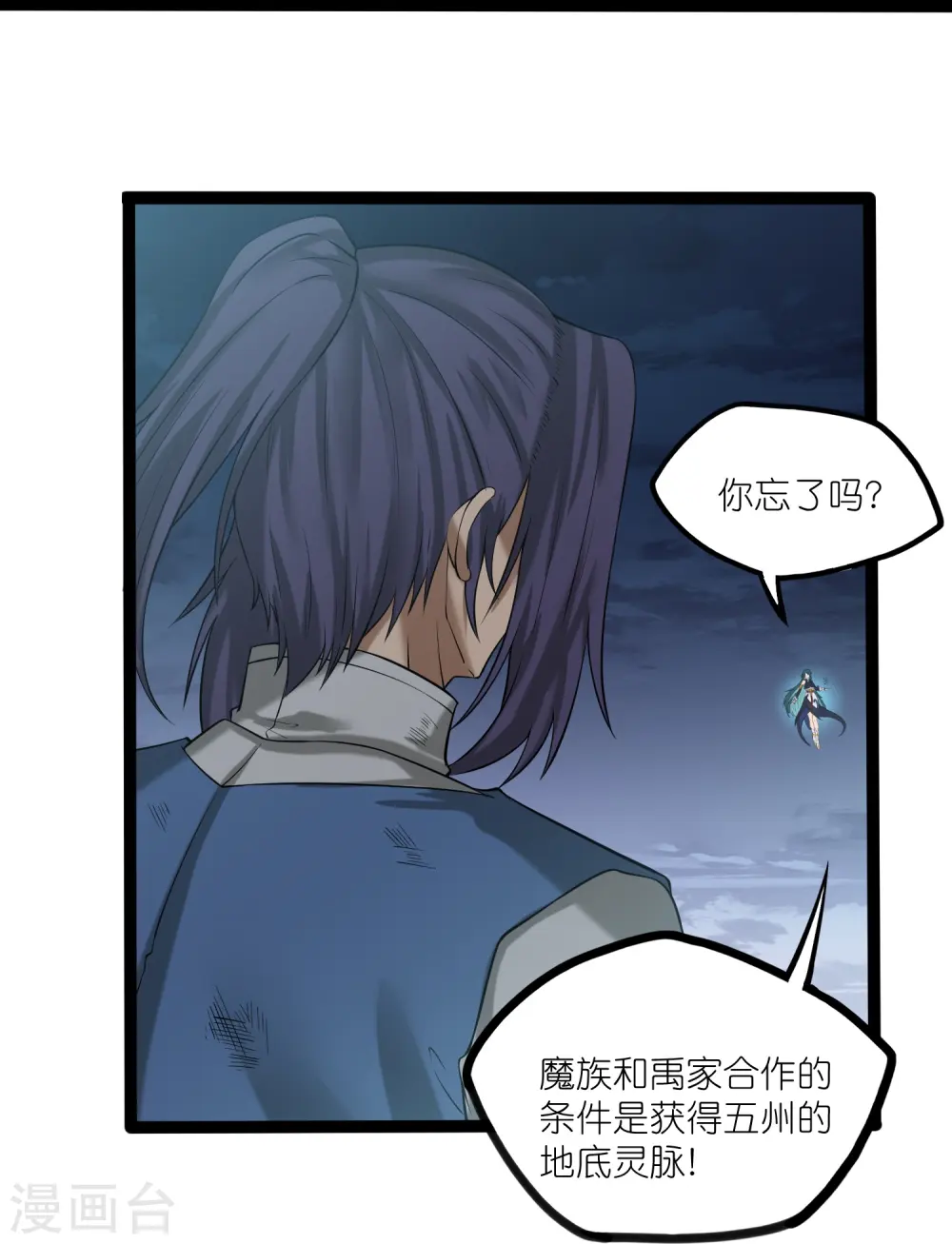 第301话 天碑崩塌 第22页