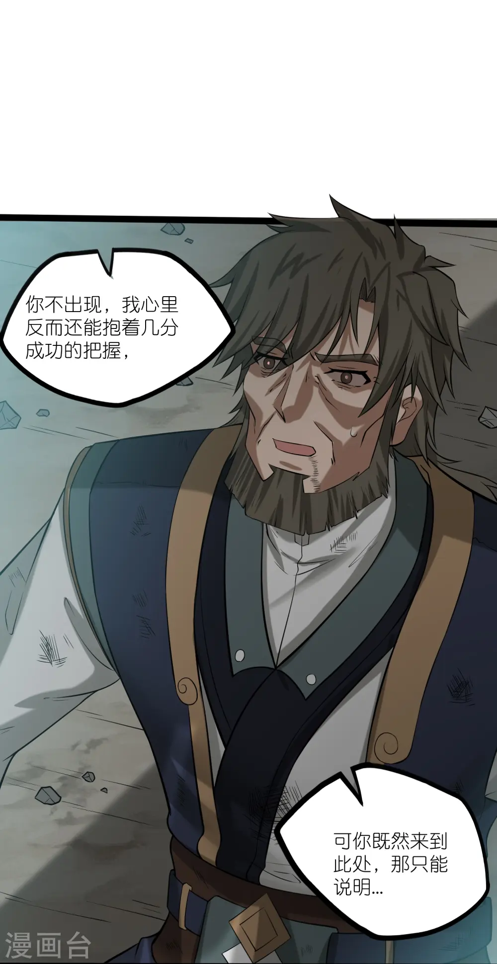 第301话 天碑崩塌 第24页