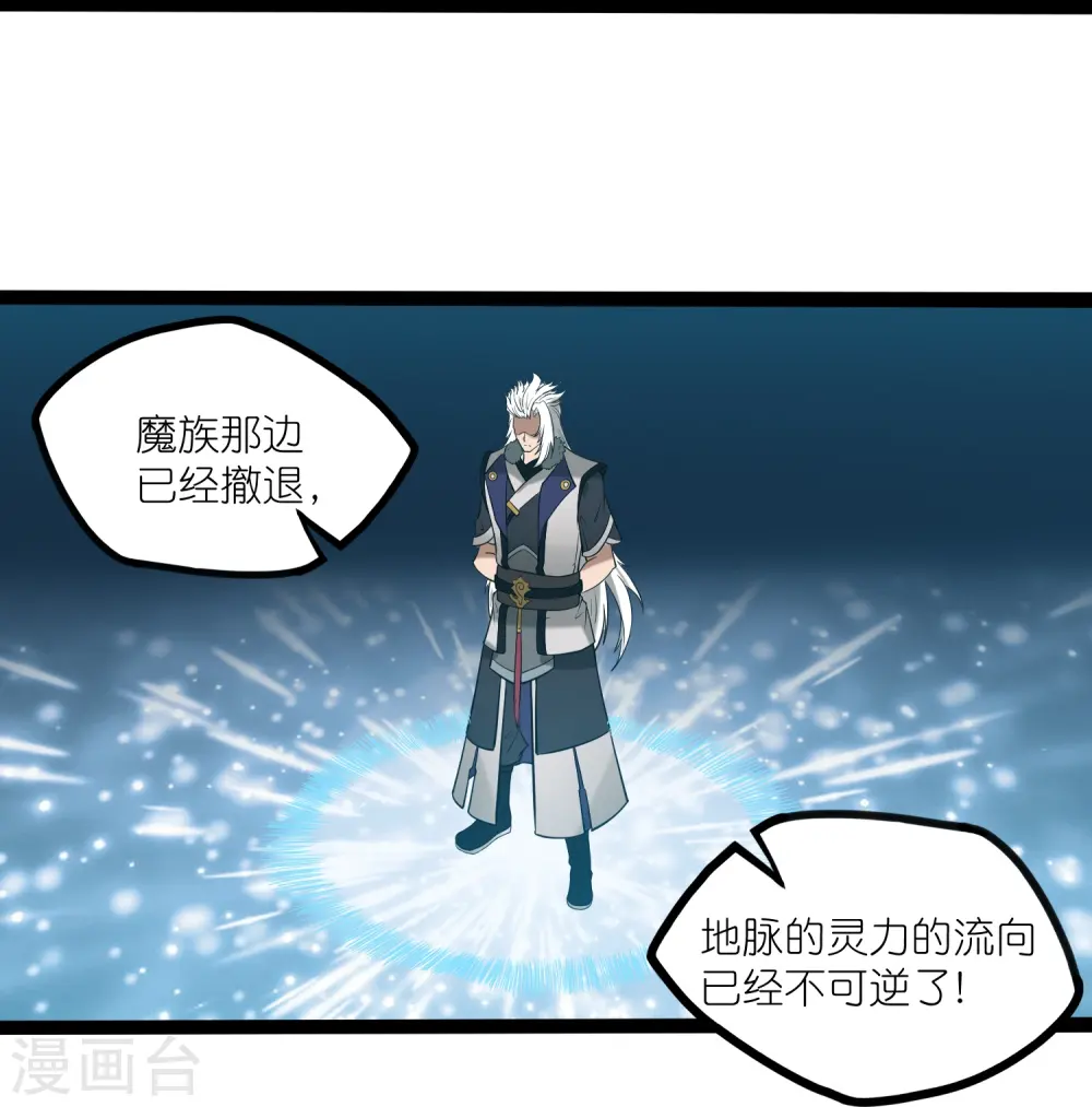 第301话 天碑崩塌 第25页