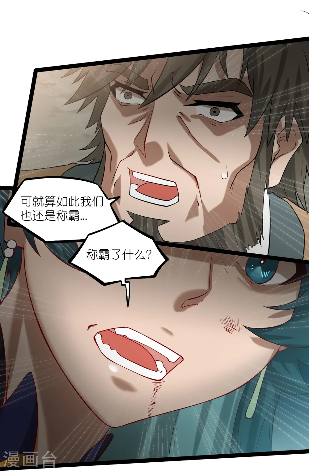 第301话 天碑崩塌 第26页