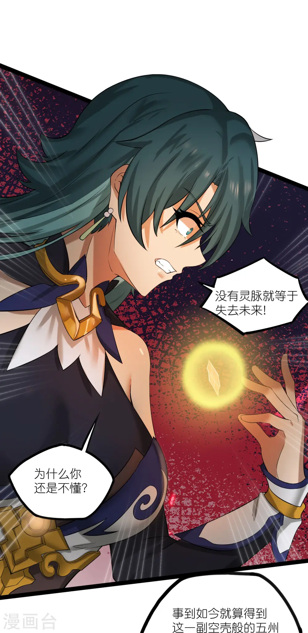 第301话 天碑崩塌 第27页