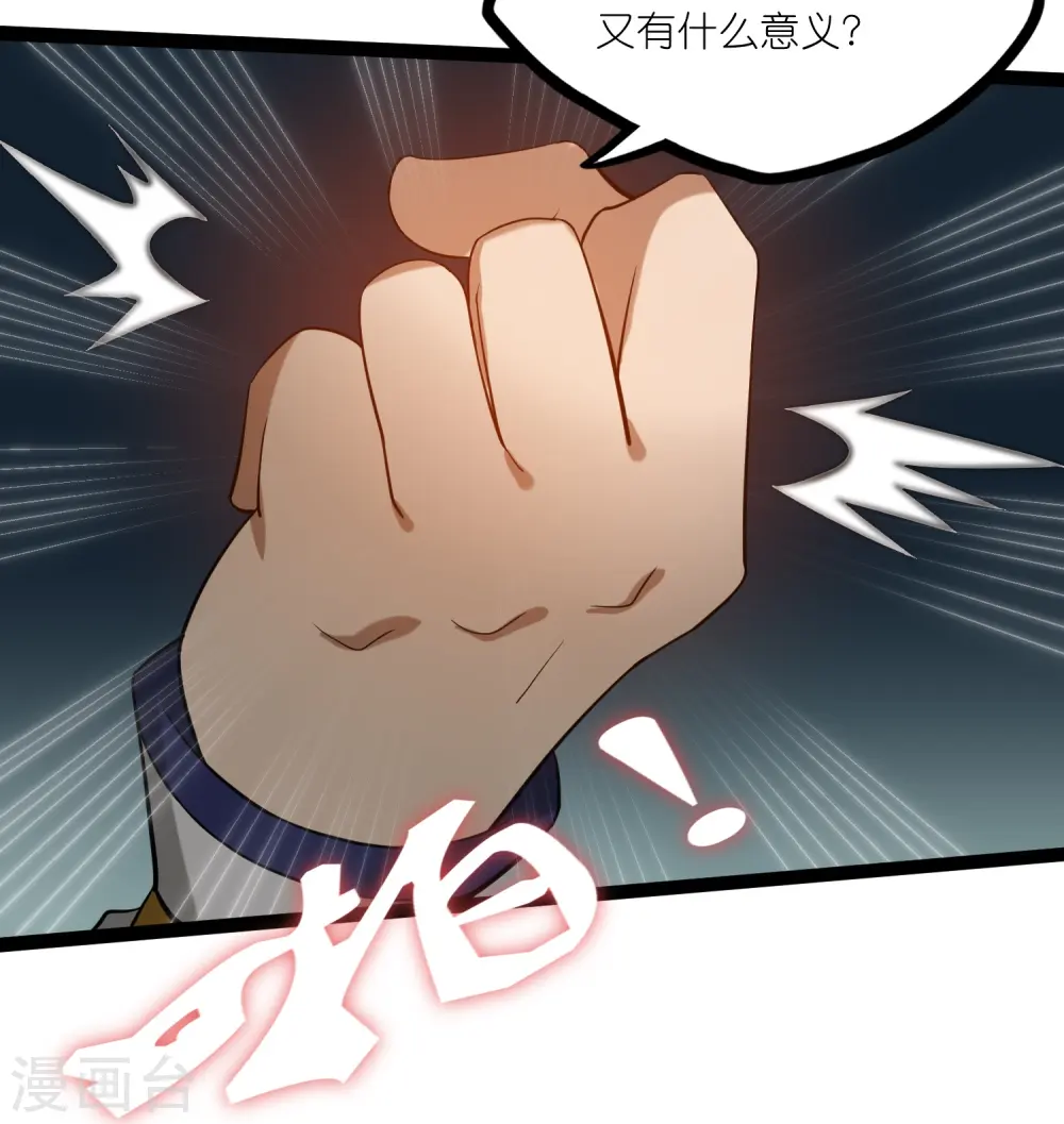 第301话 天碑崩塌 第28页