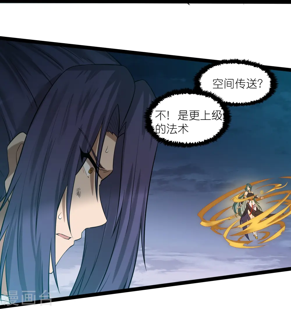 第301话 天碑崩塌 第30页