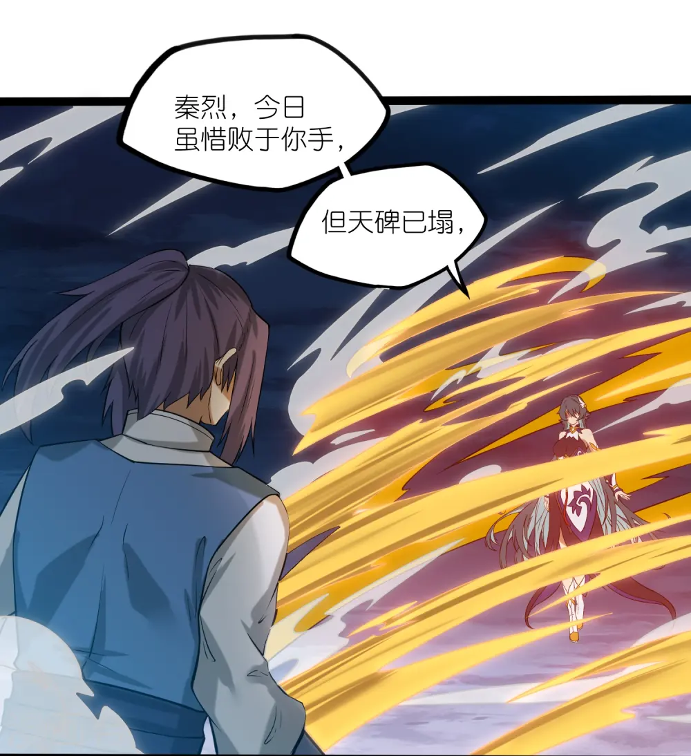 第301话 天碑崩塌 第33页
