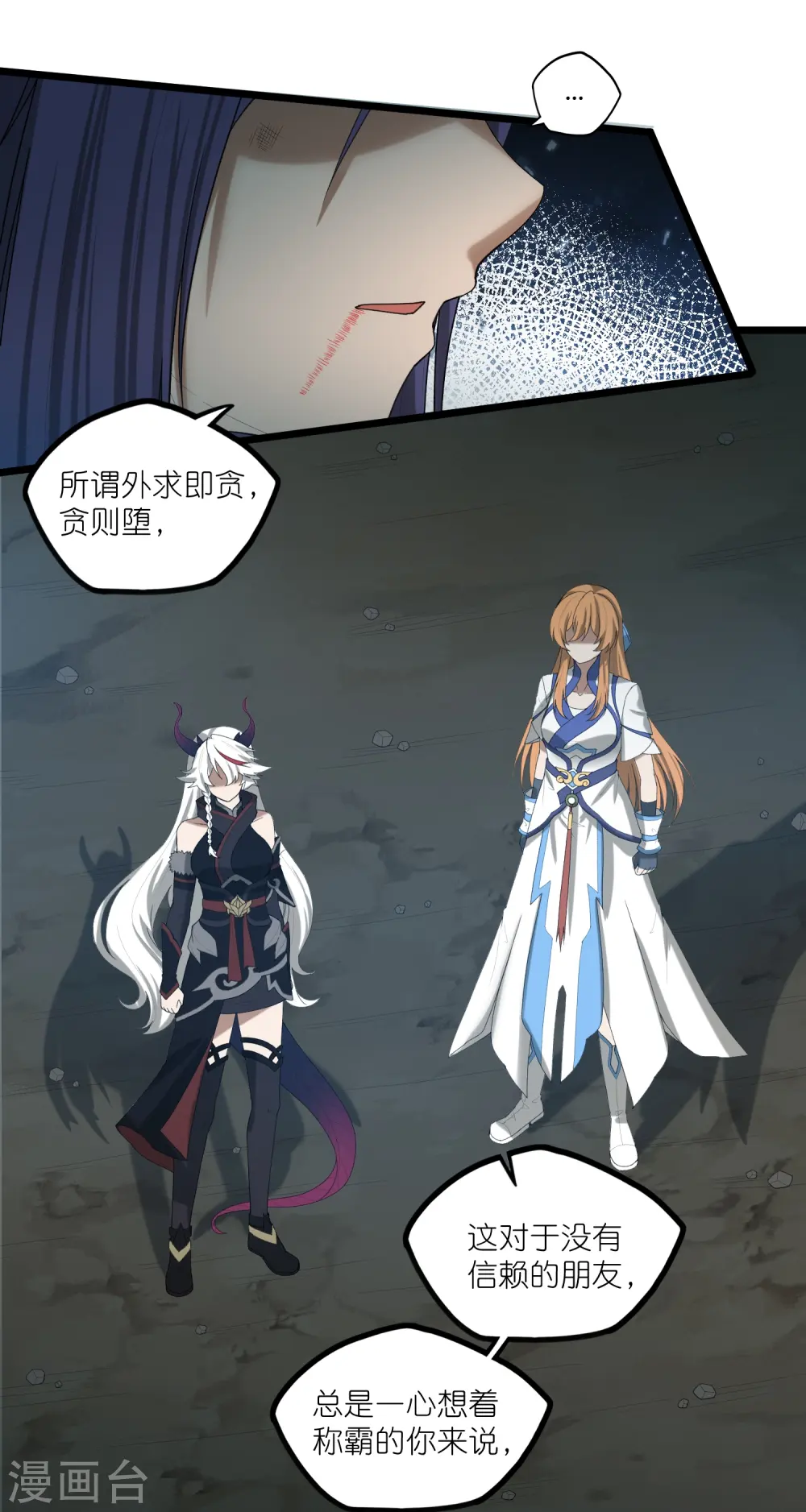 第300话 真假大小姐 第7页